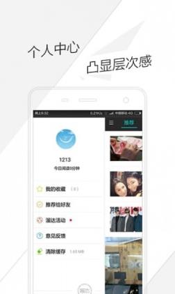溜达头条APP手机版