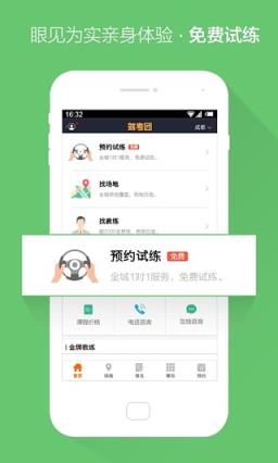 驾考团手机版app