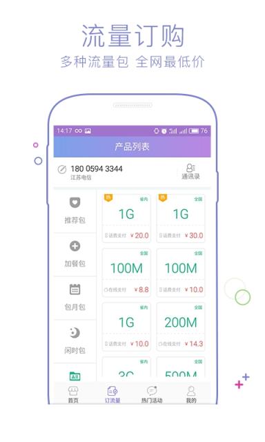 流量营业厅APP客户端