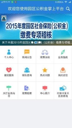 园区公积金官方版