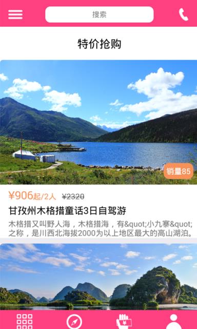 征途文旅app