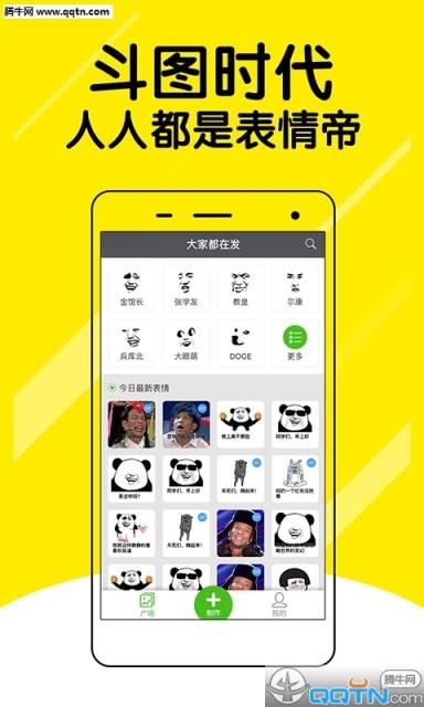 微信表情斗图神器下载