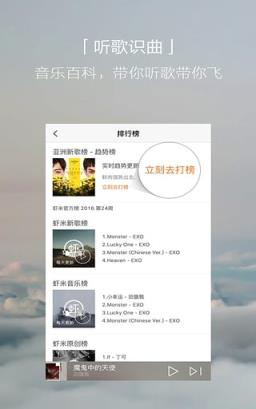 虾米音乐会员破解版