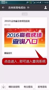 吉林高考成绩查询工具2021手机版
