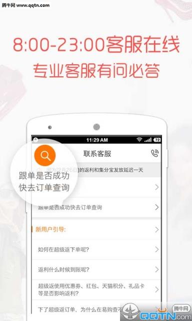 易购返利网APP