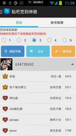 百度贴吧签到神器破解版