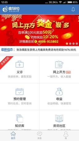 金华佗医生版APP下载