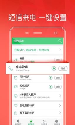 手机铃声手机版app