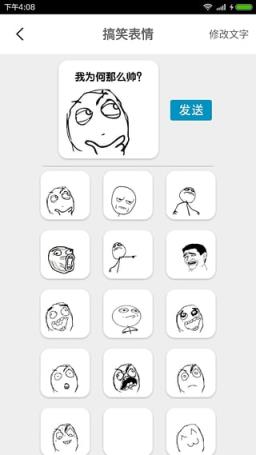 表情制作器App
