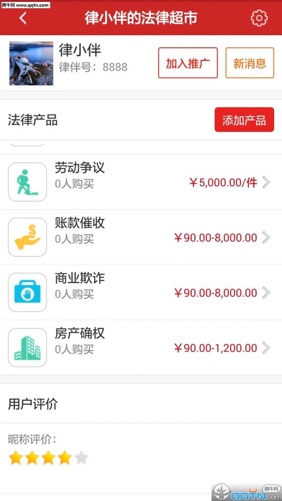 律伴律师端官方手机版