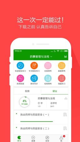 执业药师万题库破解版