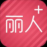 丽人时刻APP官方版