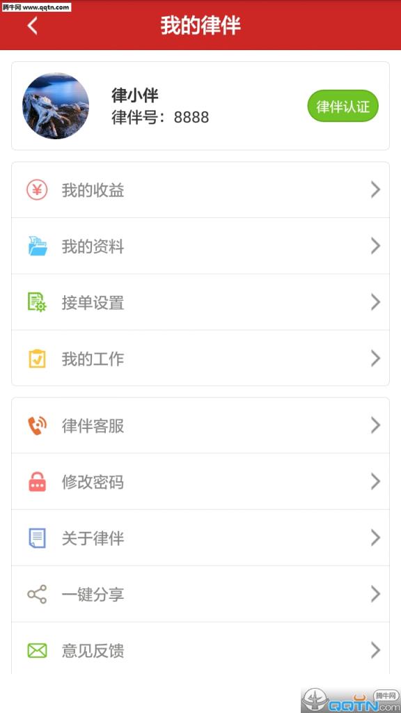 律伴律师端官方手机版