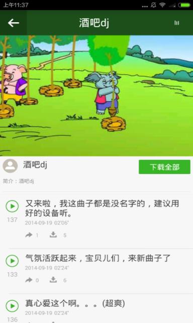 酒吧夜店俱乐部APP