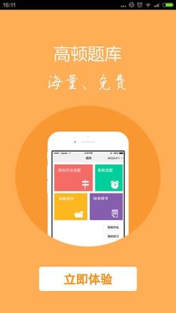 高顿题库CMA题库App