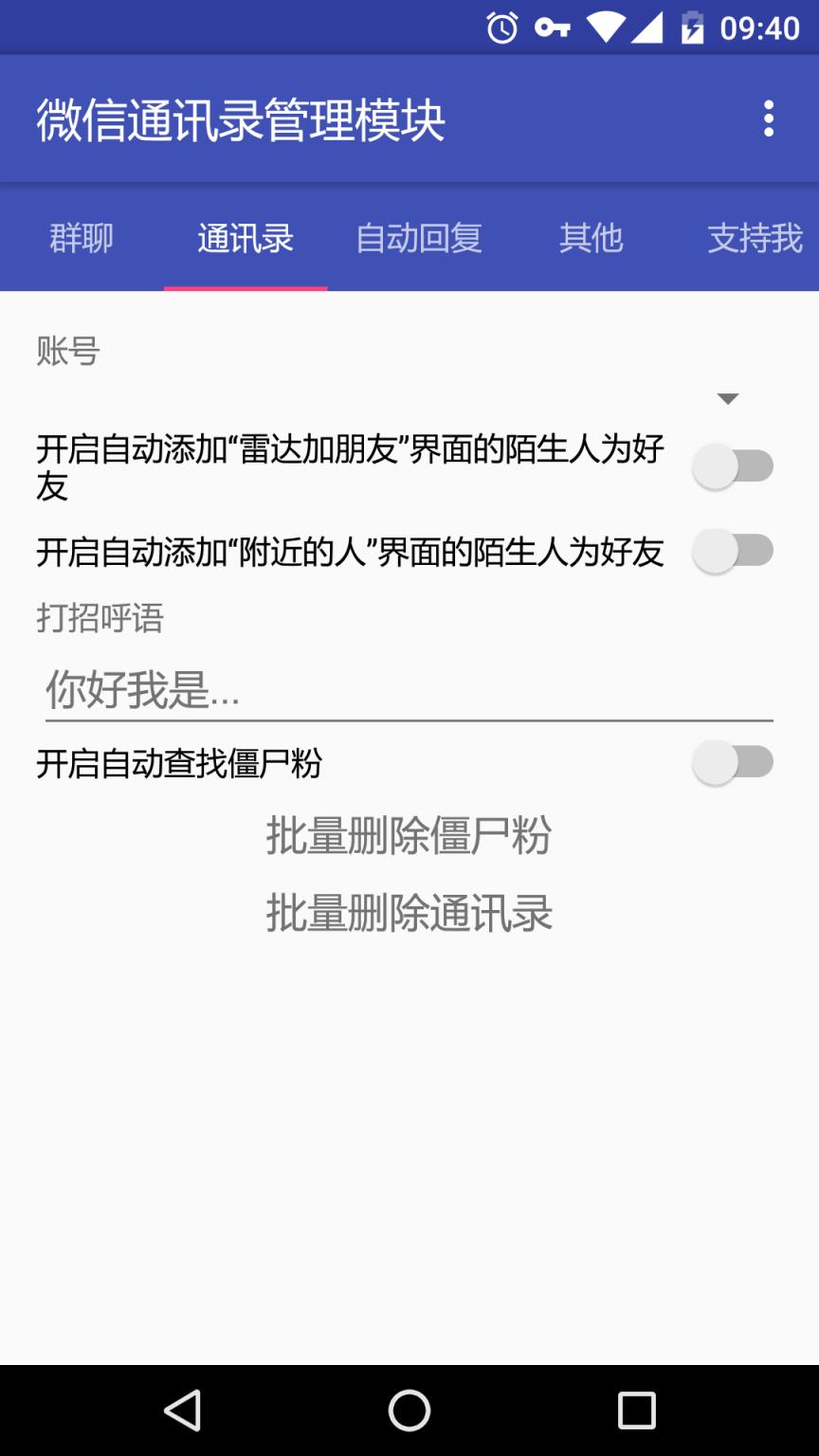 微信通讯录管理模块(WechatContactsManager)