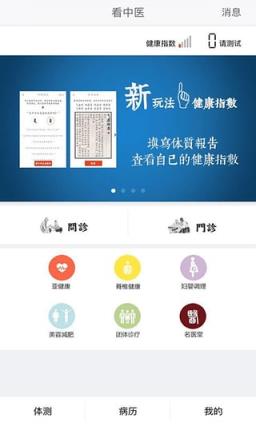 看中医APP安卓版