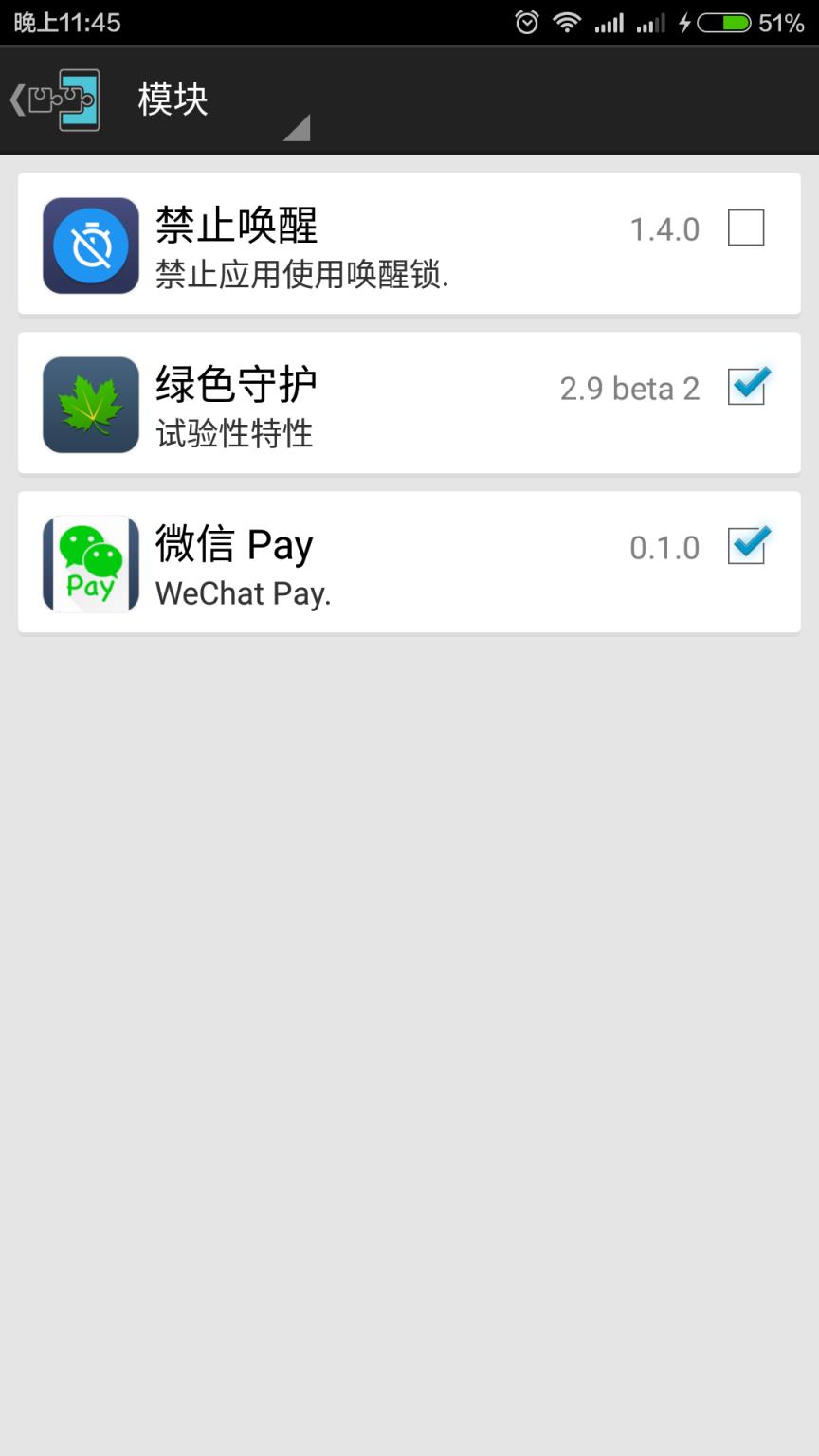 微信Pay转账APP