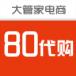 80代购官方版