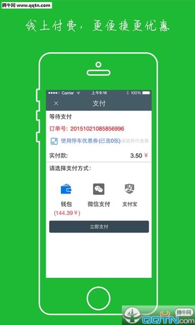 有位停车APP客户端下载