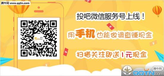 投吧有奖调查网App