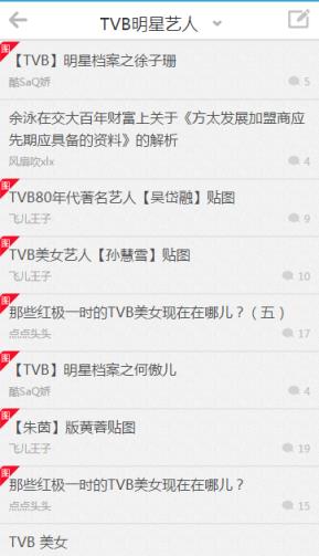 TVB发烧友论坛手机版