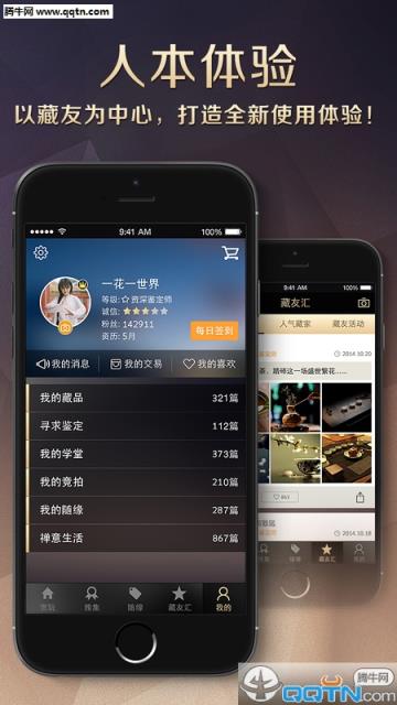 藏友汇APP
