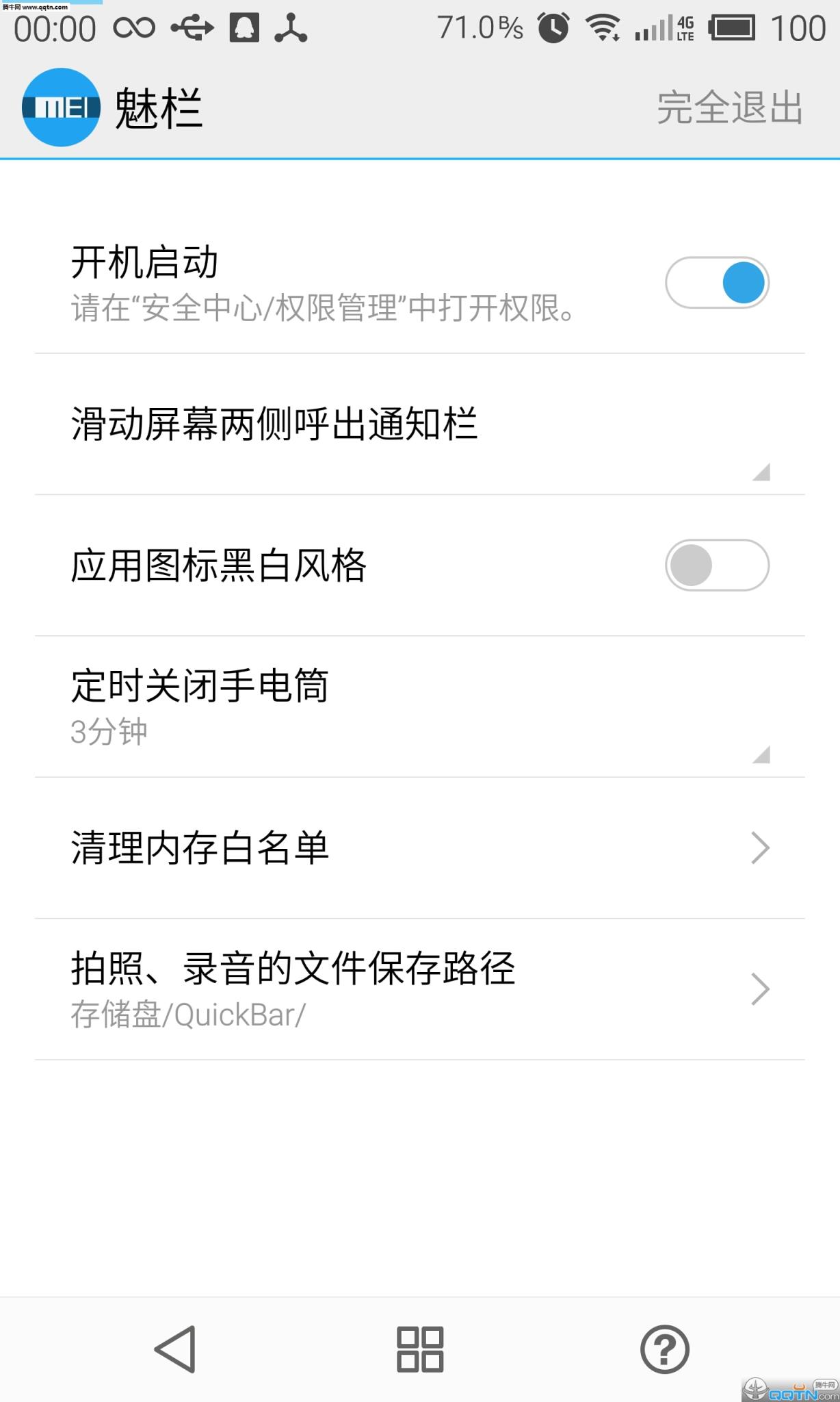 魅栏破解版(魅族手机快捷键)