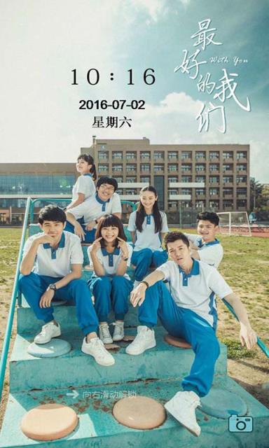 最好的我们图片