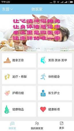 微医家健康预约官方版app