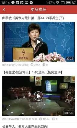 优酷健康养生官方版