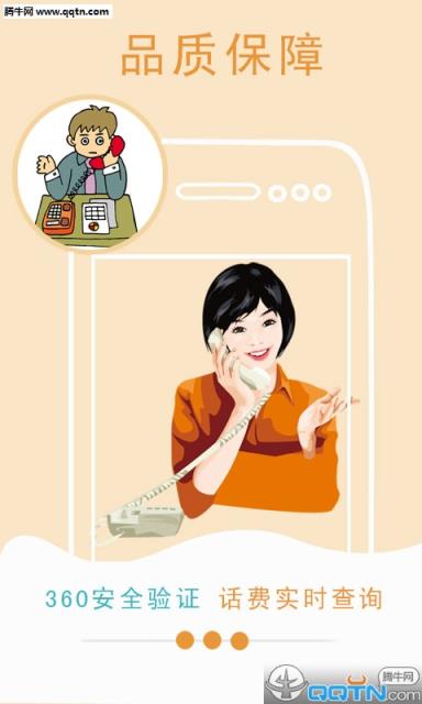 沟通网络电话APP
