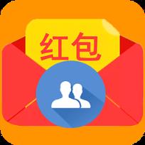 抢红包分享群App免费