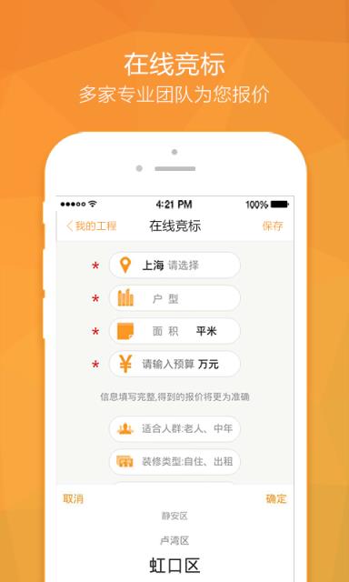 视装APP(高端装修服务)官方