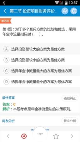 华云题库2021中级会计考试题库App