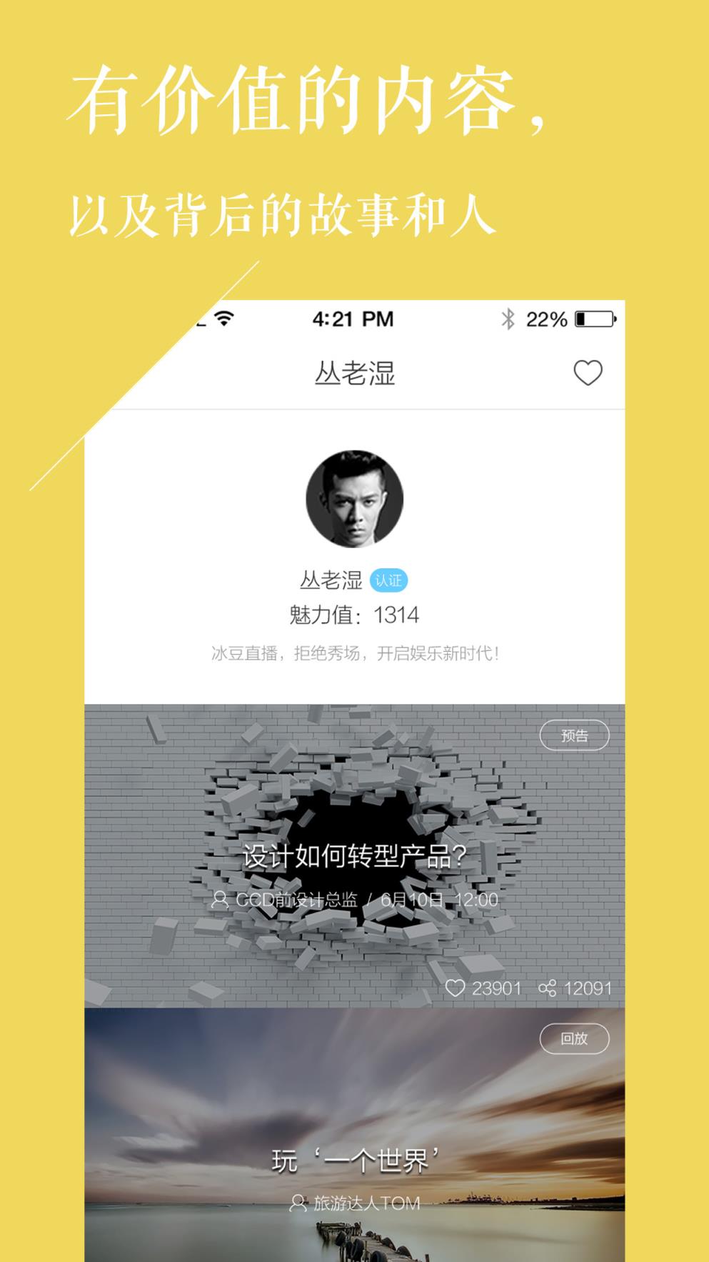 冰豆直播手机版
