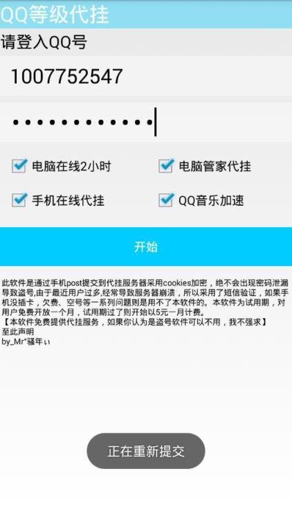 迅梦QQ代挂手机版