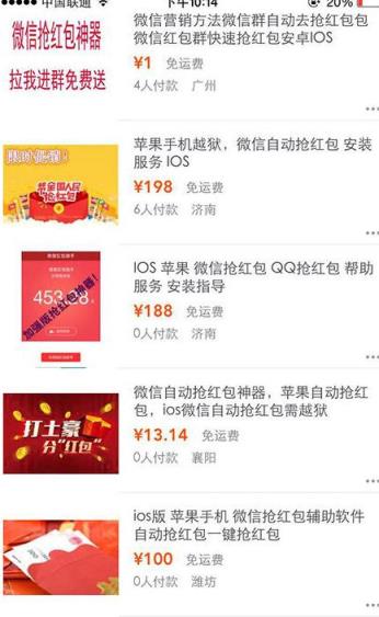 微信隐身抢红包手机版