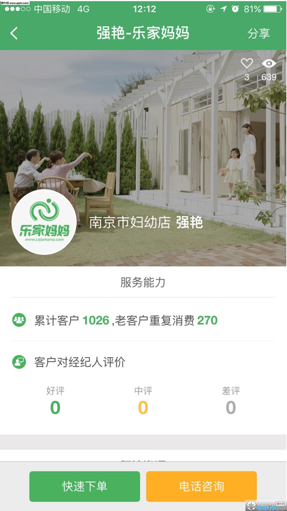 乐家Family(乐家妈妈经纪人端)