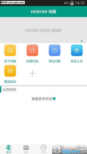 鸿雁销客安卓手机