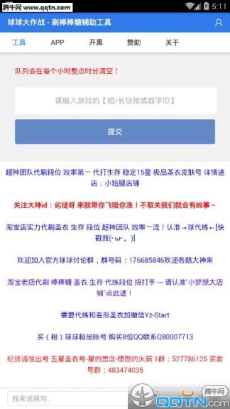 球球大作战刷棒棒糖软件