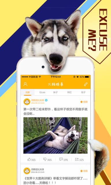 火辣糗事APP官方