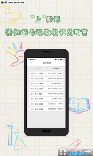 家教宝老师端app