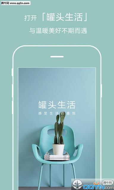 罐头生活App手机版