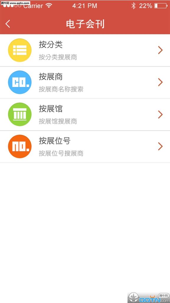 中食展官方app