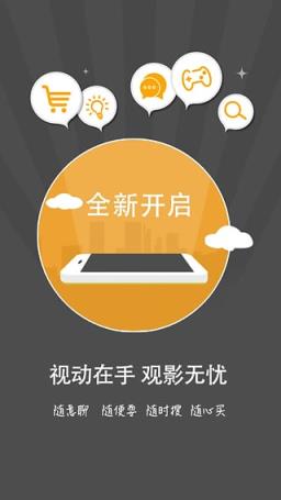 视动无限手机版