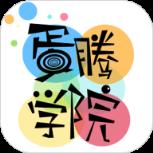 蛋腾学院APP