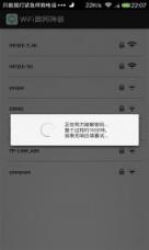 wifi蹭网神器破解版