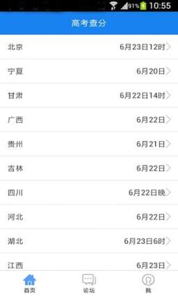 高考成绩查询app