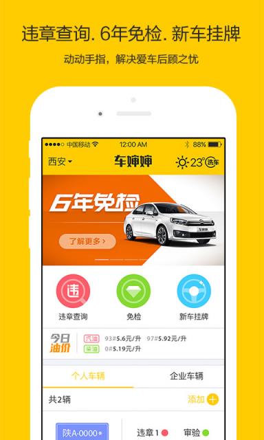 车婶婶APP官方版